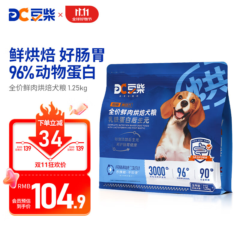 docile 豆柴 低温烘焙狗粮成犬幼犬粮鸭肉蓝莓配方全年龄段通用狗粮2.5斤装 7