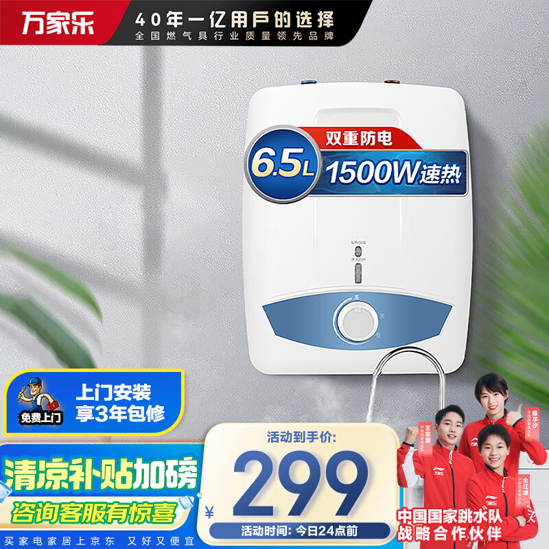 万家乐 6.5升大容量 三层内胆 双重安防 电热水器D6.5-S11AS 254.15元