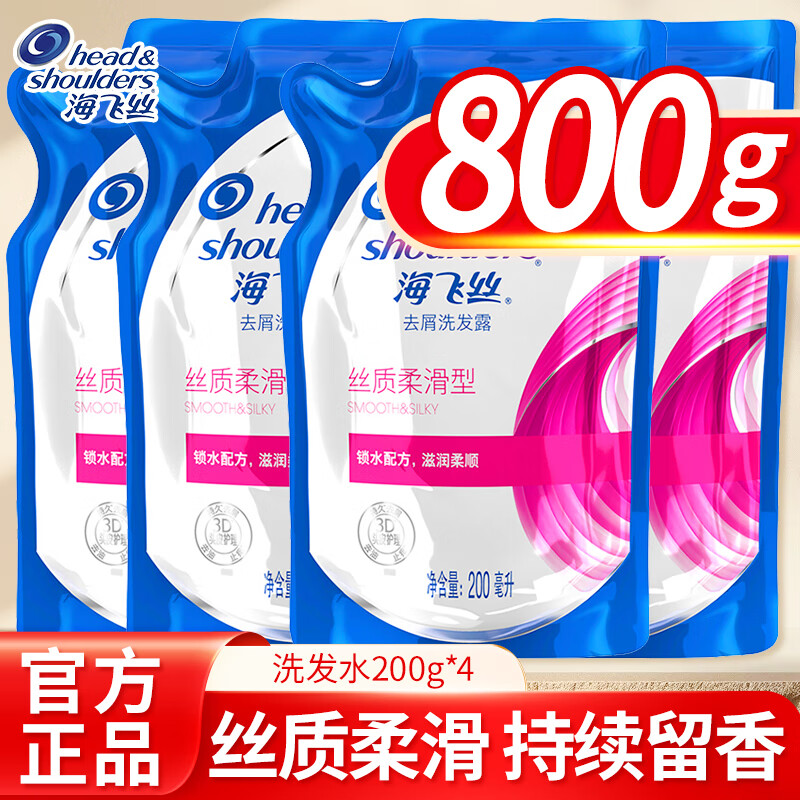 移动端、京东百亿补贴：海飞丝 洗发水800g装补充装去屑去油家庭实惠装 海
