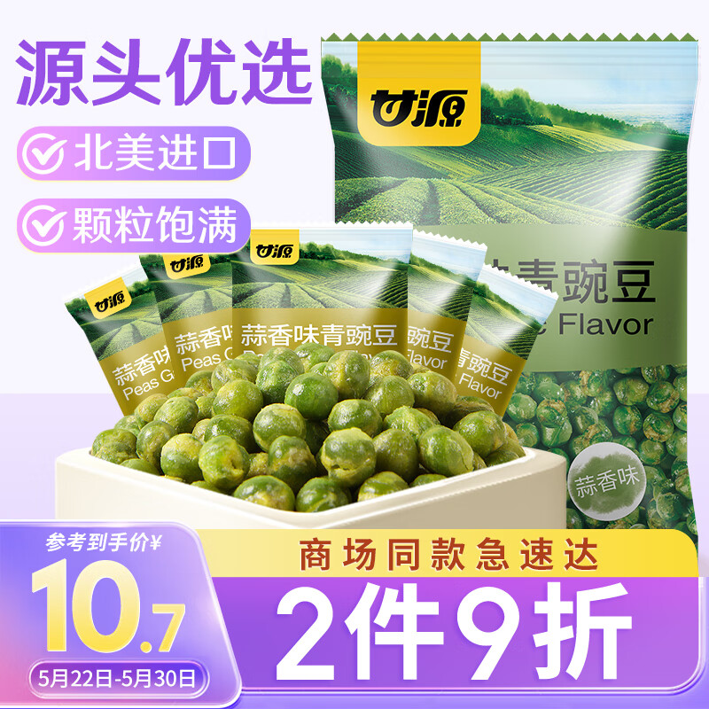 KAM YUEN 甘源 牌 青豌豆 蒜香味 285g 11.8元
