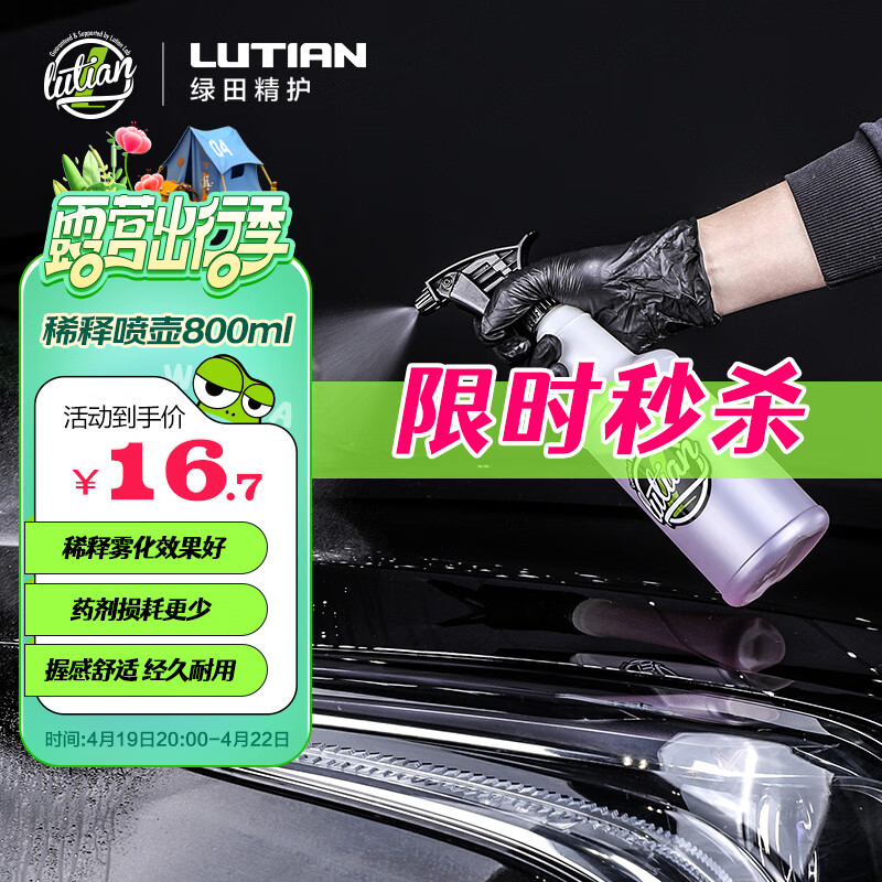 LUTIAN 绿田 药剂稀释壶清洁配比瓶800ml大容量带刻度洗车液雾化酸碱耐用喷壶