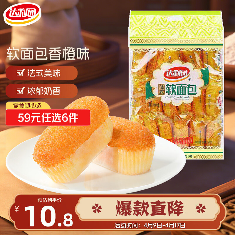 达利园 法式软面包 香橙味 360g 10.73元