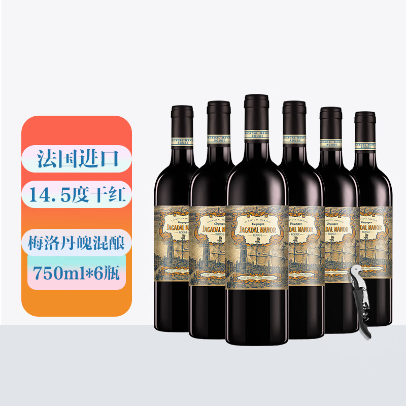 加达尔庄园 航行者干红葡萄酒14.5度 750ml*6瓶 79元（需用券）