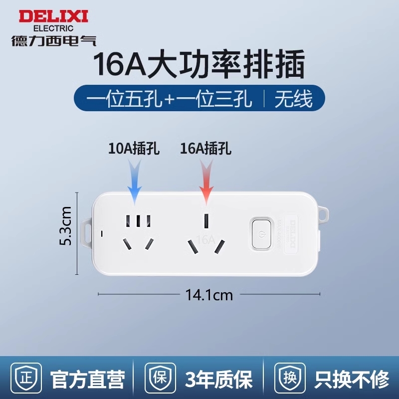 DELIXI 德力西 CD98J-L系列 新国标插排 12.41元（需用券）