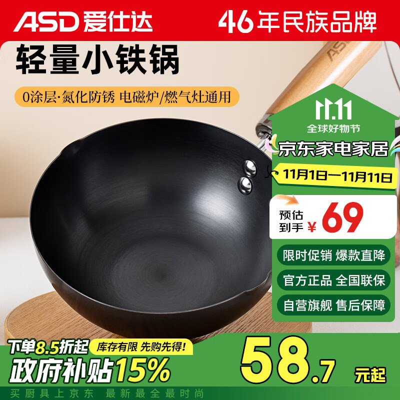 消费券补贴：ASD 爱仕达 无涂层炒锅 20cm 47.64元