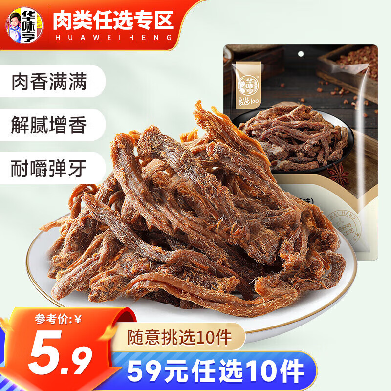 华味亨 多款肉类零食组合 休闲肉干肉脯肉类零食送女友儿童零食D 五香味50g