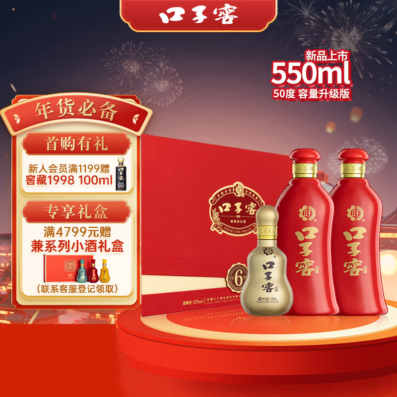 口子窖 六年型礼盒 50%vol 兼香型白酒 550ml*2瓶 275元