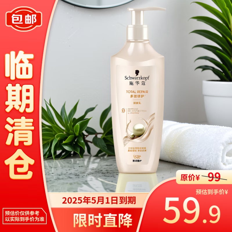 施华蔻 多效修护润发乳600ml 59.9元