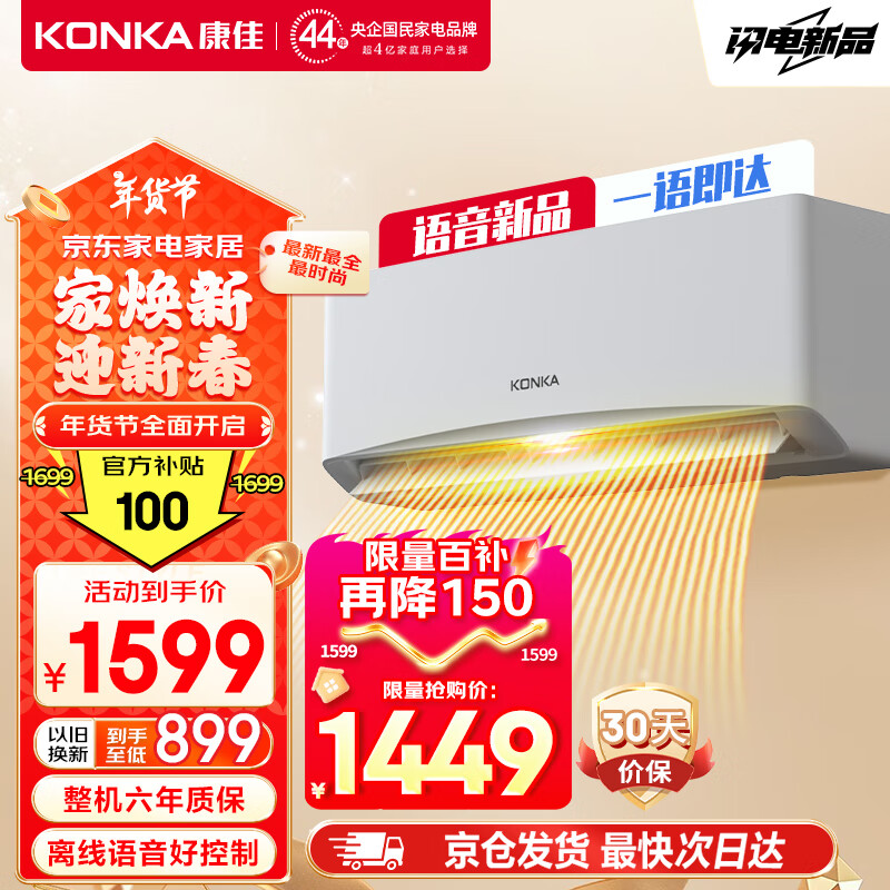 KONKA 康佳 KFR-35GW/L3 壁挂式空调 1.5匹 ￥1449