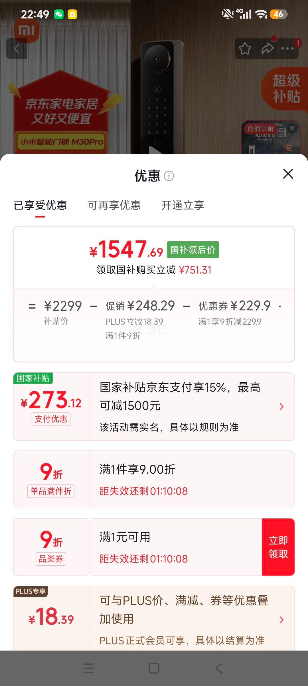小米 M30Pro 智能门锁 掌静脉人脸指纹密码锁 1547.69元 - 清风线报