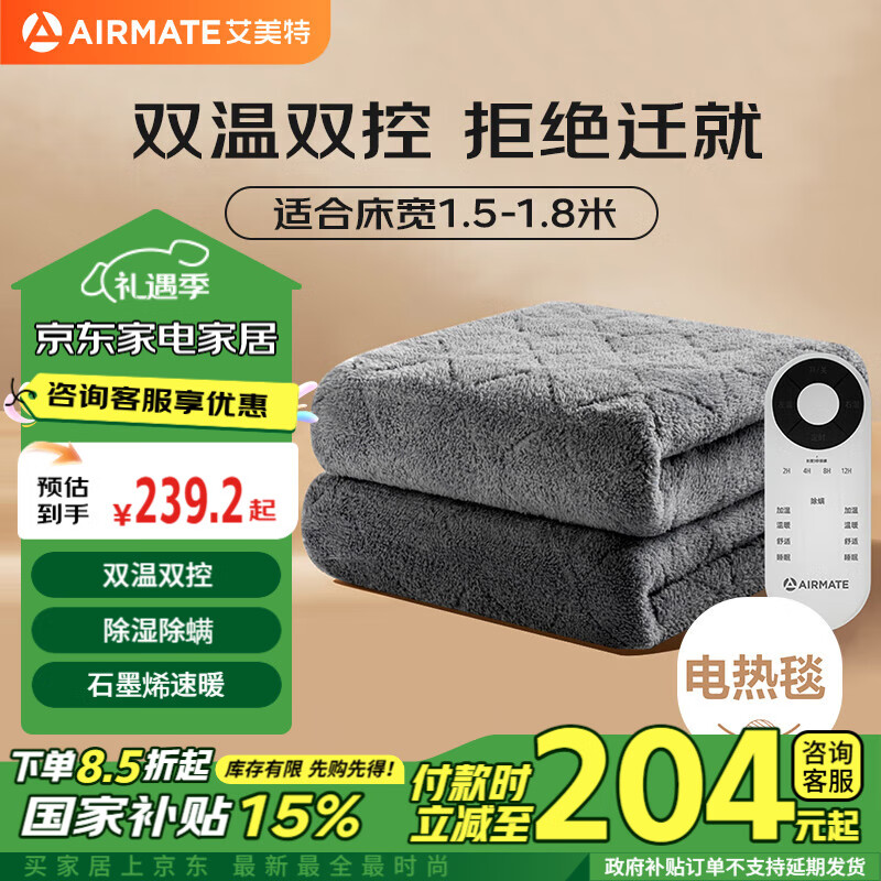 AIRMATE 艾美特 双人除螨智能定时双控长毛绒电热毯电褥子1.8*1.5m 204元