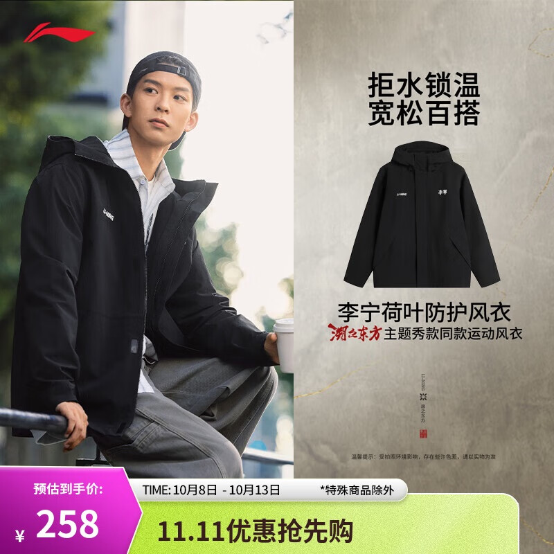 LI-NING 李宁 荷叶防护冲锋外套保暖情侣款24秋冬新款加绒撞色宽松上衣AFDU945 