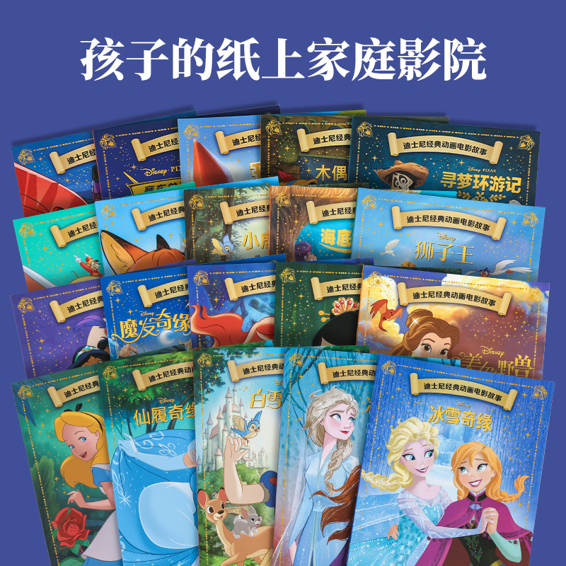 迪士尼绘本动画电影注音版 6.6元（任选3本，需用券）