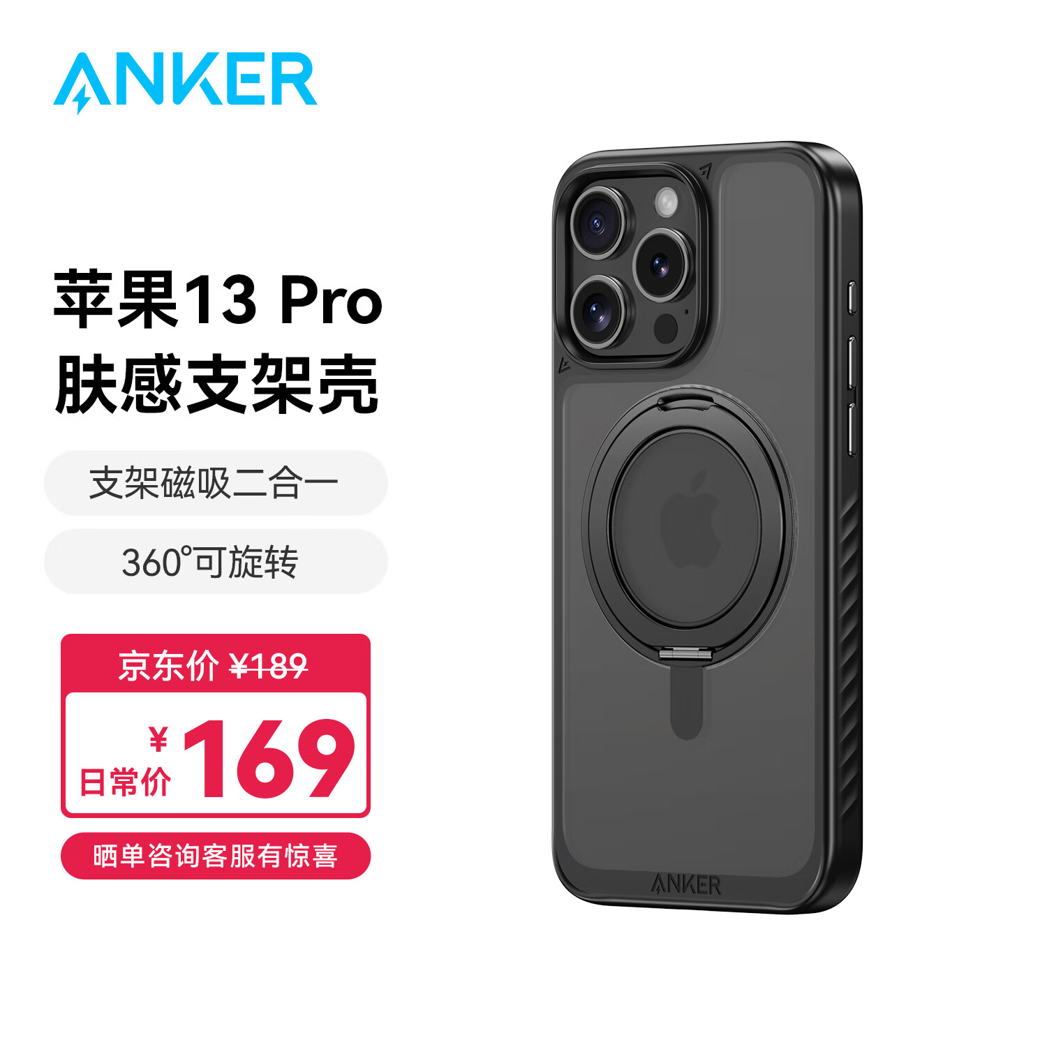 Anker 安克 支点壳 iPhone系列 手机壳 ￥44.66