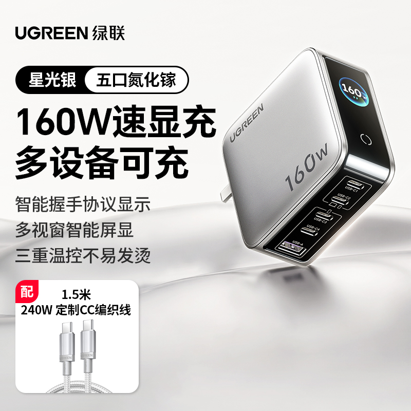 移动端：绿联 速显充100w氮化镓充电器头PD快充头适用iPhone17小米华为macbook笔