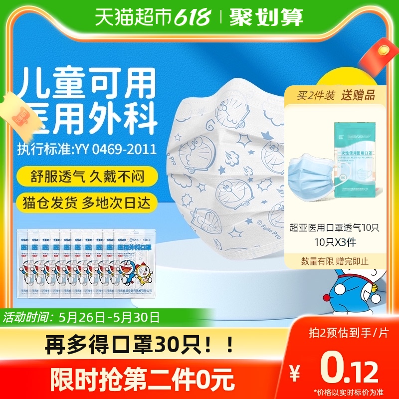 88VIP：超亚医药 儿童医用外科口罩100只 10.74元（需买3件，共32.22元，需凑单