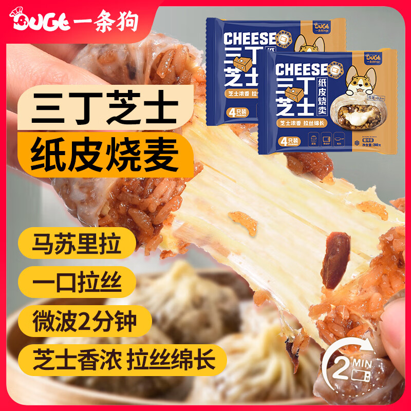 一条狗 DOGE 三丁芝士纸皮烧麦240g 28.04元（需买2件，共56.08元）