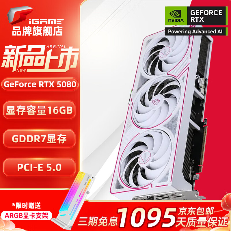 七彩虹 COLORFUL iGame RTX 5080 Ultra 火神 AD 水神 ￥10799