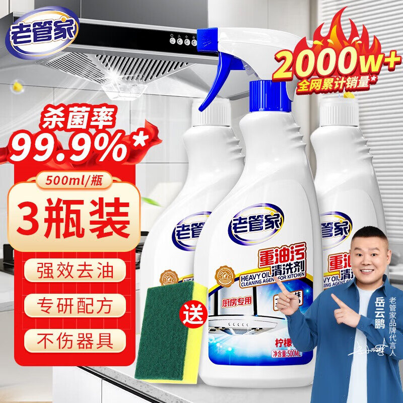 老管家 甜橙植萃油污净 厨房油污清洁剂 500ml*3瓶 11.9元（需用券）