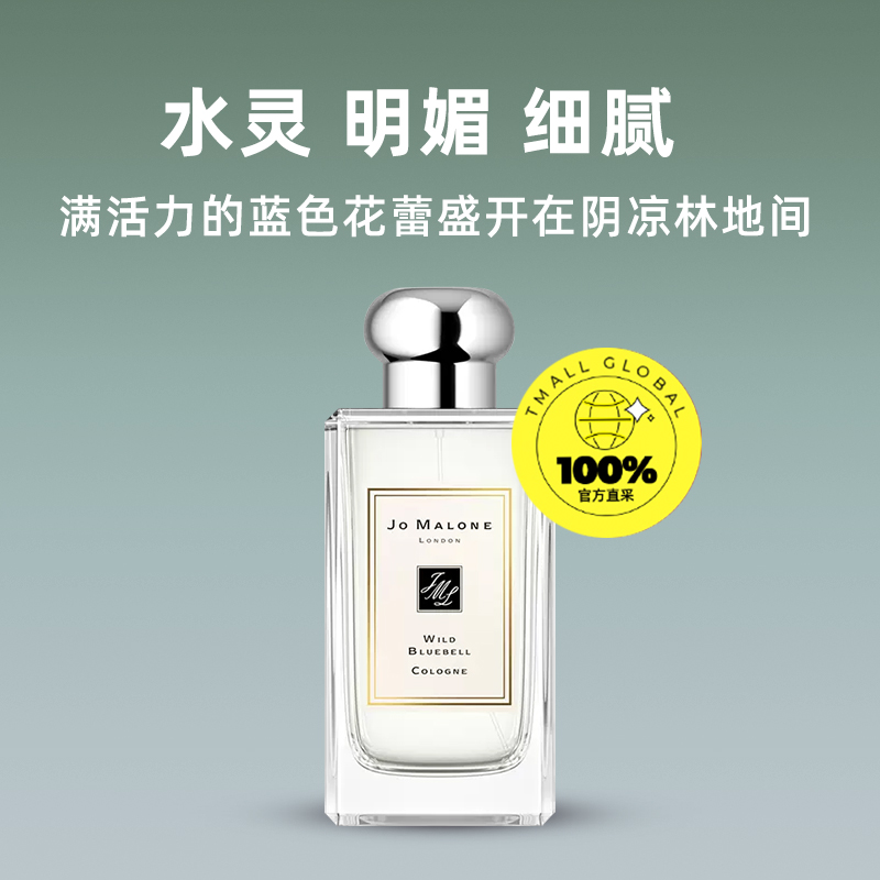 88VIP：祖·玛珑 清新淡花香系列 蓝风铃女士古龙水 EDC 100ml 534.52元（需用券