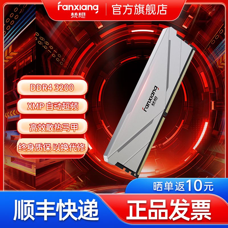 百亿补贴：梵想 UD01-R DDR4马甲内存条3200频率台式机XMP超频 50元