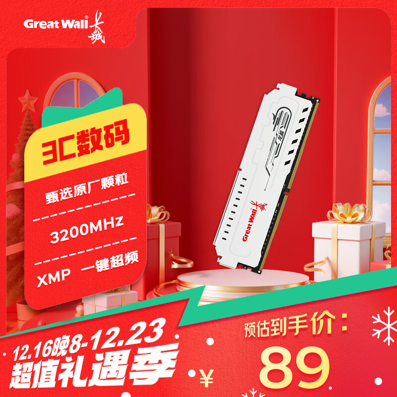 长城 8GB DDR4 3200频率 台式机内存条马甲条 龙鳞铂金系列 89元