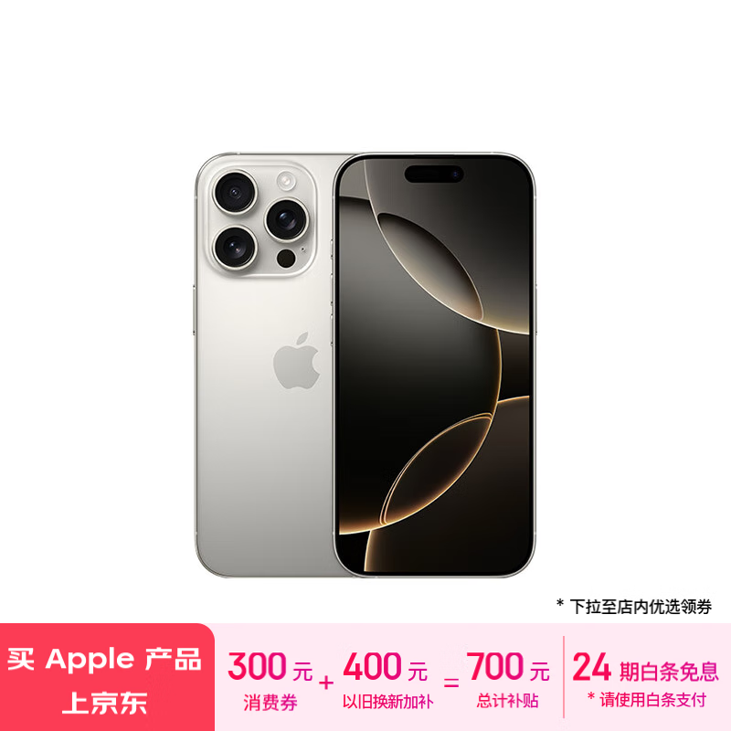 Apple 苹果 iPhone 16 Pro 5G手机 128GB 原色钛金属 辽宁地区 ￥7199.1