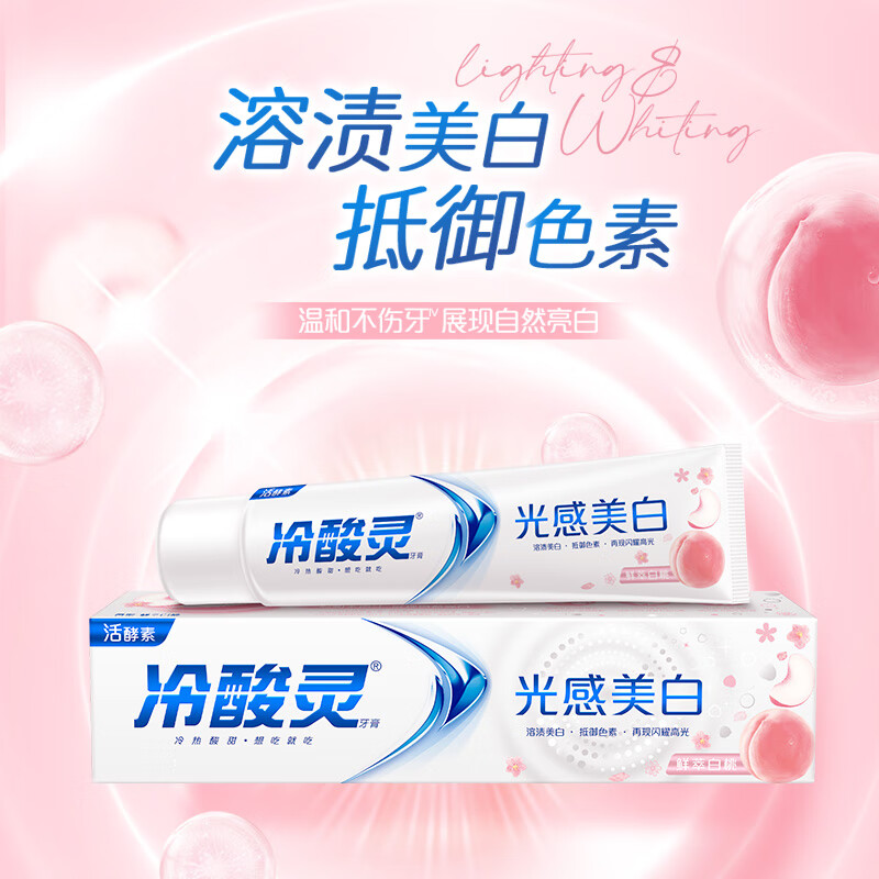 冷酸灵 光感美白牙膏 白桃味60g便携装 0.98元（需买4件，需用券）