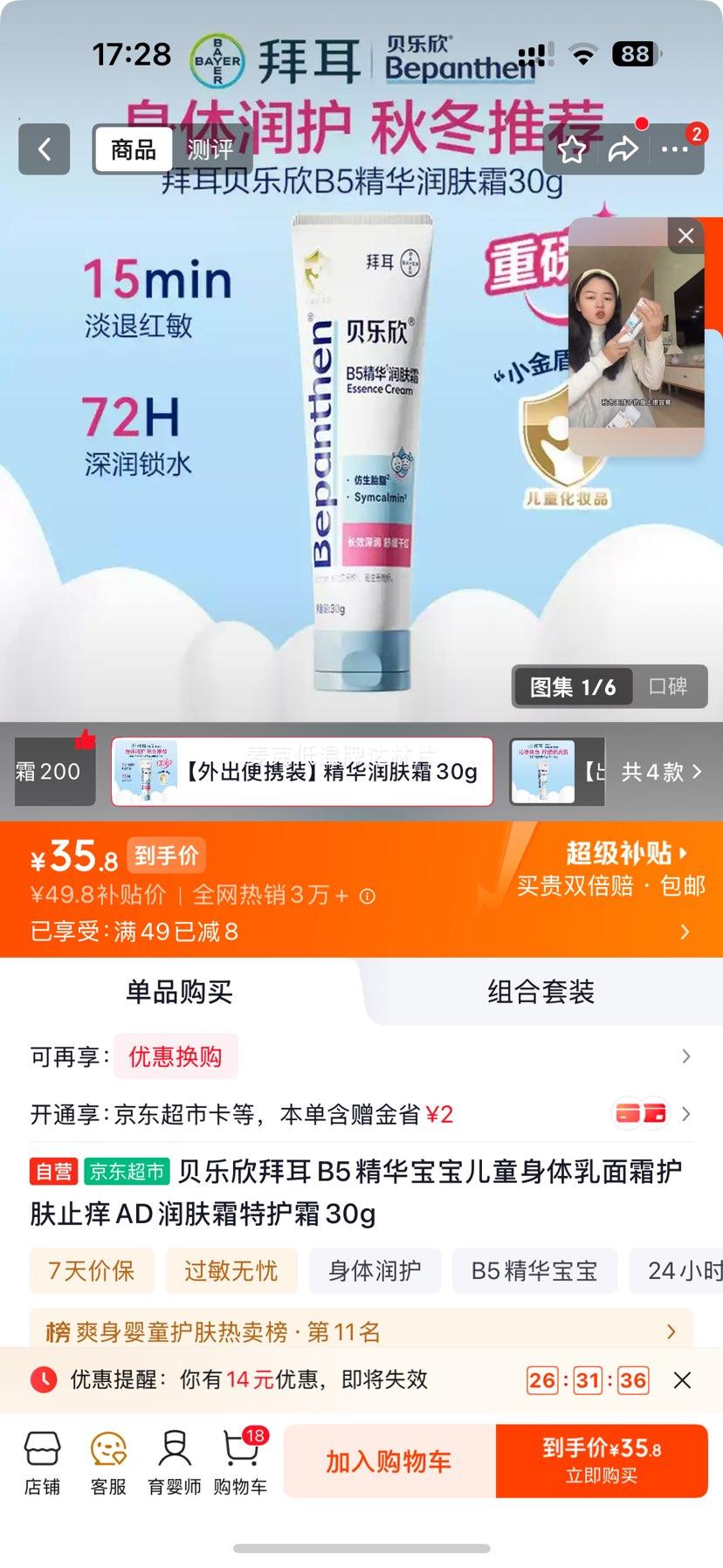 贝乐欣 拜耳B5精华儿童身体乳 30g 35.8元 - 86线报