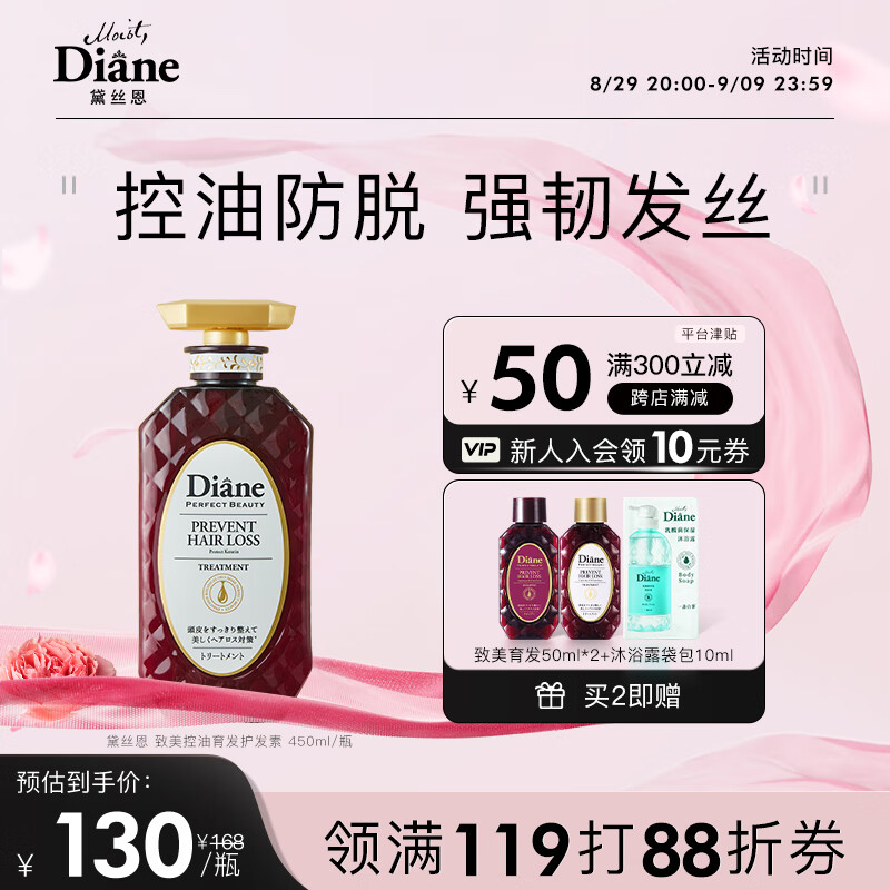 Moist Diane 黛丝恩 致美摩洛哥籽油养发护发素450ml（强韧发根/丰盈蓬松) 113.57