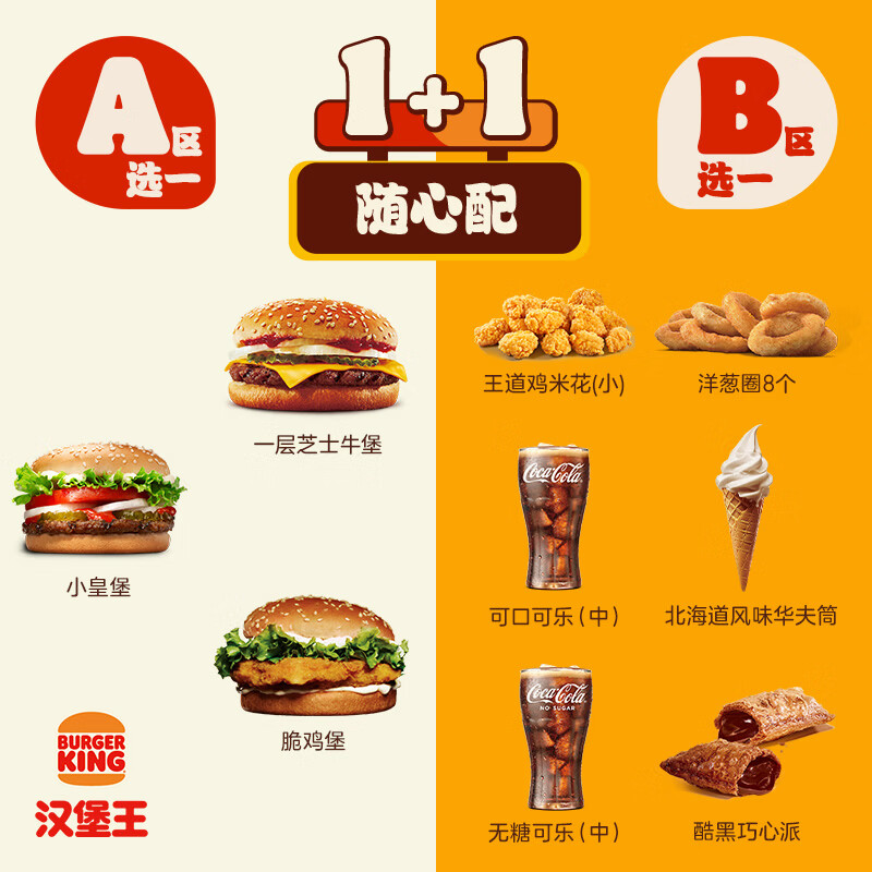 汉堡王 尝鲜汉堡小食随心配 单次券 到店兑换电子券 13.9元