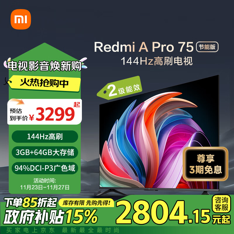 Redmi 红米 A Pro系列 L75RB-AP 液晶电视 75英寸 4K ￥2792.09