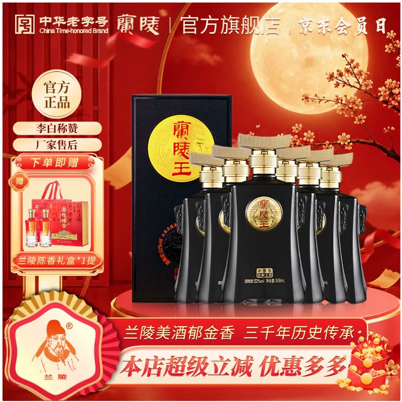 兰陵 52浓香型 白酒 纯粮酒 508mL 6瓶 658元 - 清风线报