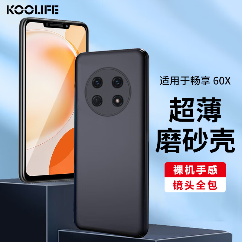 KOOLIFE 适用于 华为畅享60X手机壳保护套huawei华为畅享60X手机套镜头全包磨砂