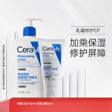 CeraVe 适乐肤 保湿锁水修护屏障乳液+舒缓水润清爽不黏腻面霜 ￥118