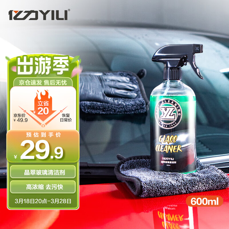 YILI 亿力 洗车液高泡沫汽车清洁剂 绿色/苹果味 晶翠玻璃清洁剂 600ml 29.9元