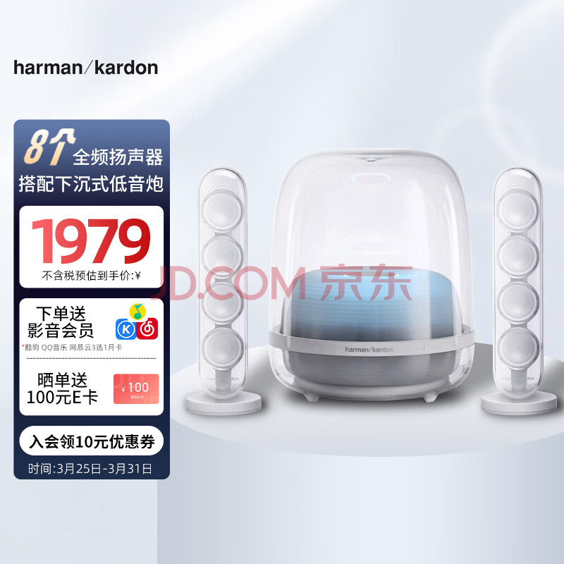 哈曼卡顿 Harman/Kardon）水晶四代 全新一代桌面蓝牙音箱 SoundSticks 4代 1519元包