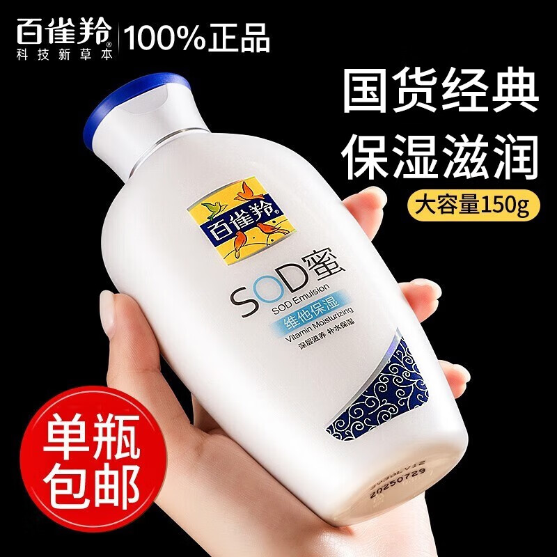 PECHOIN 百雀羚 维他SOD蜜150g*1瓶 12.34元