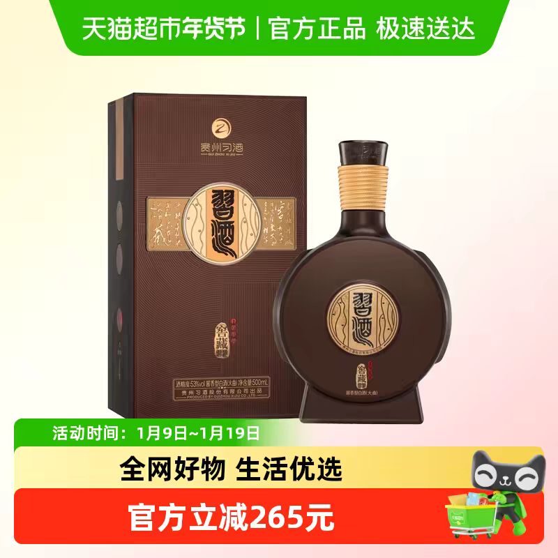 88VIP：习酒 贵州习酒窖藏1988精装500ml*1瓶53度国产白酒纯粮食酿造 年份随机 3