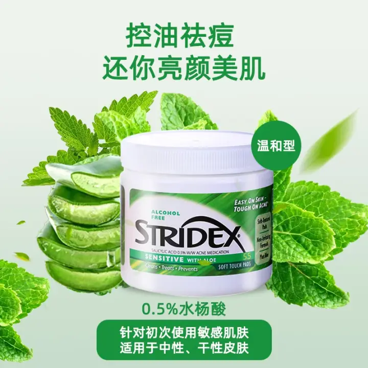 stridex 施颜适STRIDEX清洁贴片水杨酸棉片125g 水杨酸清洁棉片 36.5元（需买2件