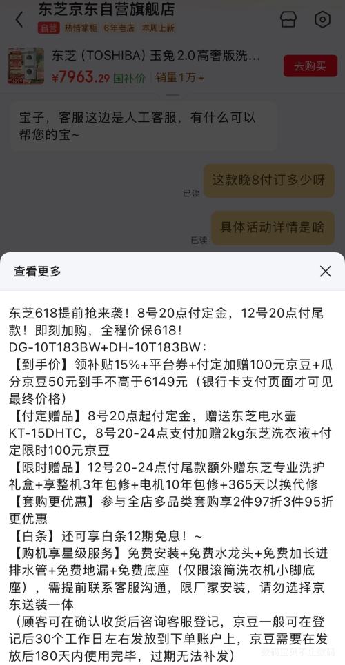 预售、PLUS会员：Toshiba 东芝 玉兔2.0高奢版 10KG 洗烘套装 DG-10T183BW+DH-10T183BW优惠证明