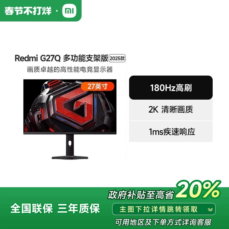 小米 Xiaomi G27Q 多功能支架版 2025款 27英寸 IPS FreeSync 显示器（2560×1440、180Hz