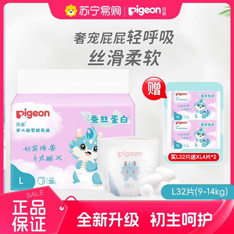 Pigeon 贝亲 婴儿裤型纸尿裤(蚕丝蛋白系列)L码 32片 62元