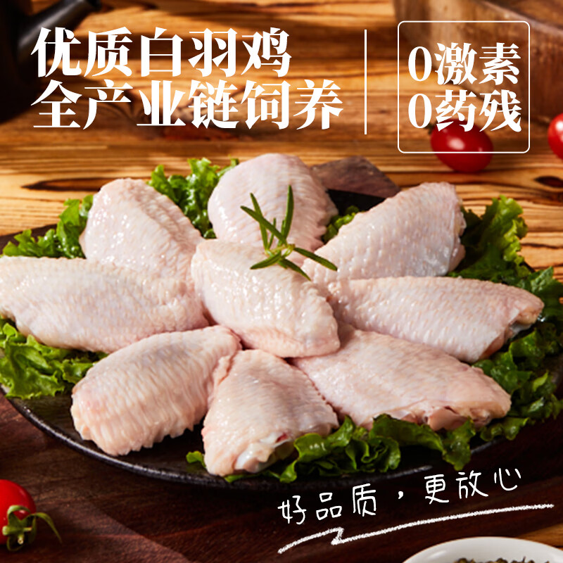 中红 单冻鸡翅中500g/袋 出口级 炸鸡翅 烤鸡翅 14.7元