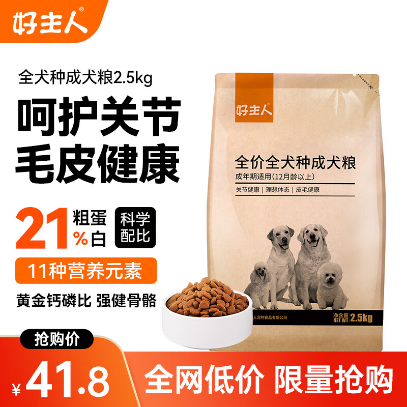 CARE 好主人 Myfoodie 麦富迪 好主人全犬种粮2.5kg 41.8元