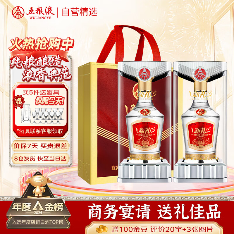 移动端、京东百亿补贴:五粮液 WULIANGYE 新礼水晶盒52度浓香型白酒 纯粮优级酒500ml*2瓶婚宴商务礼盒装 159元