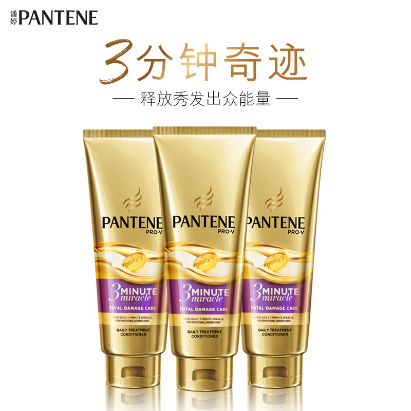 PANTENE 潘婷 三分钟奇迹护发素多效损伤修护干枯毛燥3分钟润发乳40ml正品 6.5