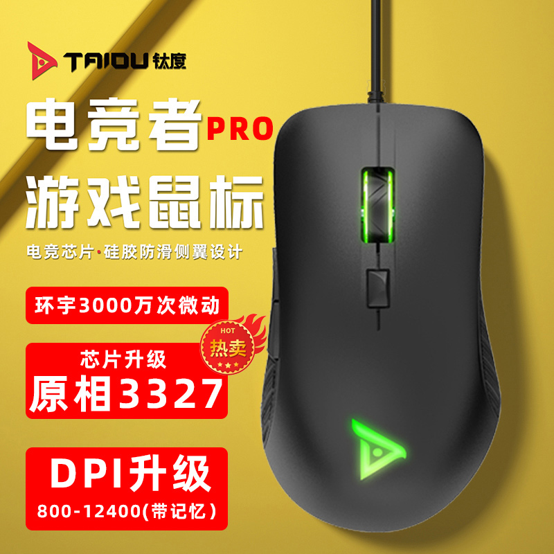 TAIDU 钛度 TSG301 Plus 有线鼠标 6000DPI RGB 黑色 69元（需买3件，共207元）