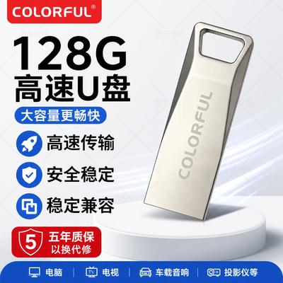 七彩虹 128G大容量U盘 33.81元 - 美泡泡 七彩虹 128G大容量U盘 33.81元 - 美泡泡