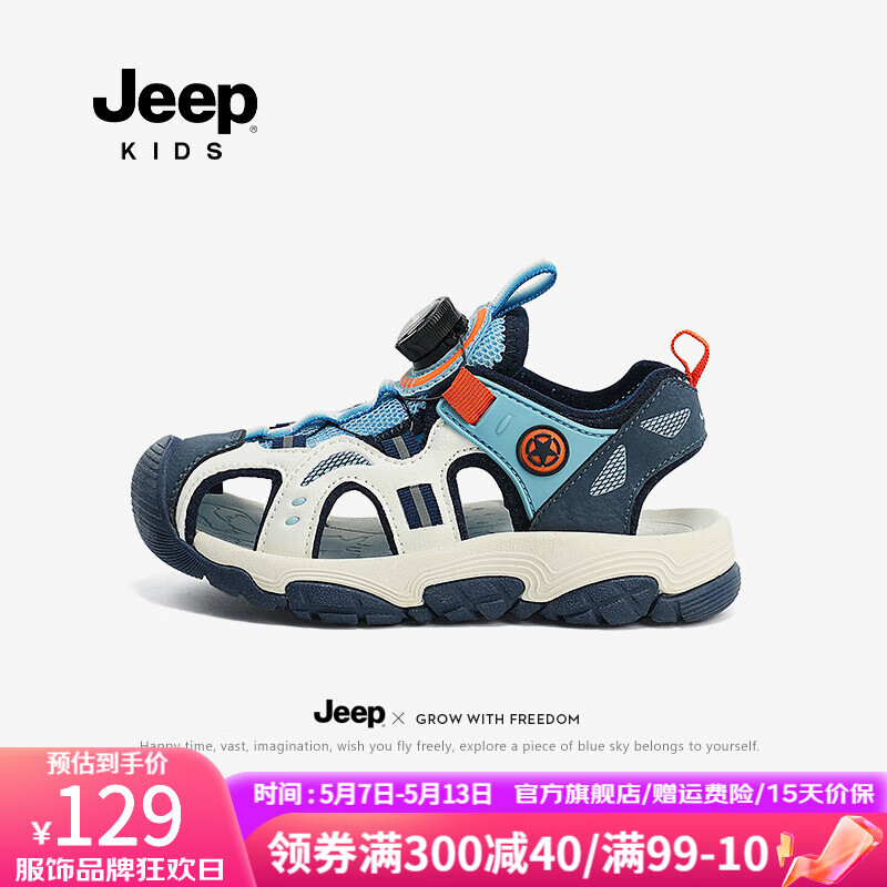 Jeep 吉普 儿童软底防滑包头凉鞋溯溪鞋 88.31元（需用券）